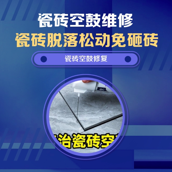 沙依巴克瓷砖空鼓维修公司分享瓷砖空鼓危害全解析，别等脱落伤人再维修